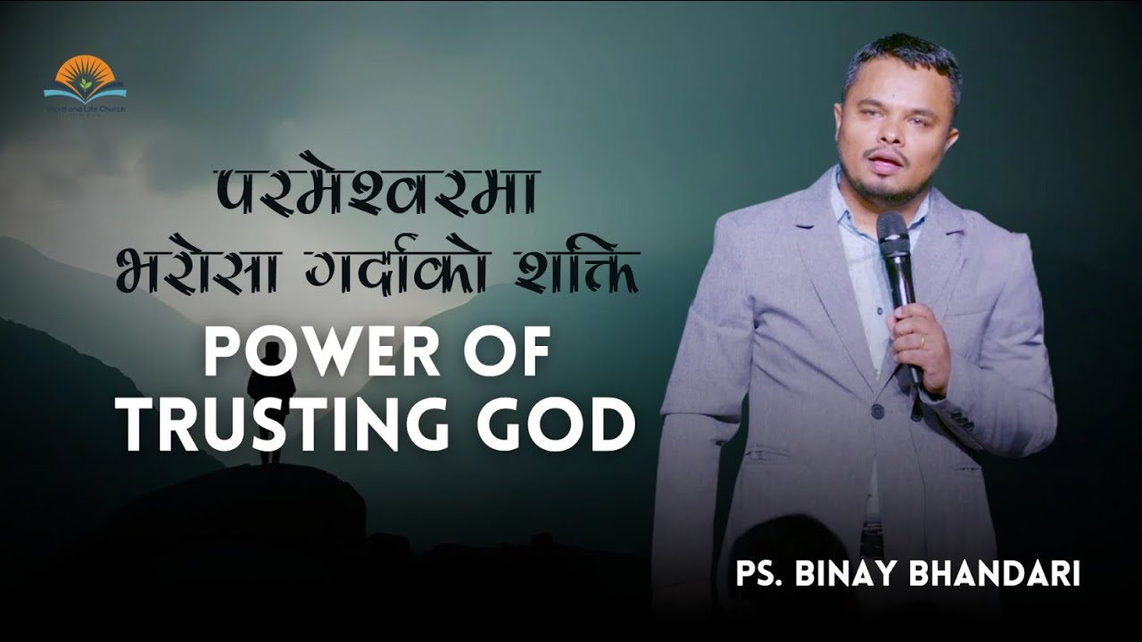 परमेश्वरमाथि भरोसाको शक्ति | Power of Trusting God. Pastor Binay Bhandari.