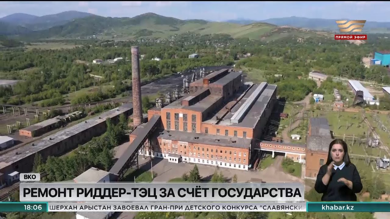 Новый владелец Риддер-ТЭЦ обещает погасить долги предприятия