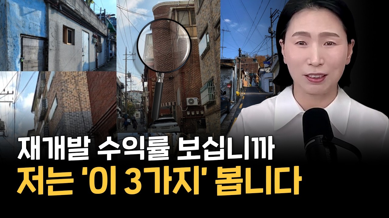 공사비 폭탄? 시공사 해지?내 돈 지키는 임장 3계명