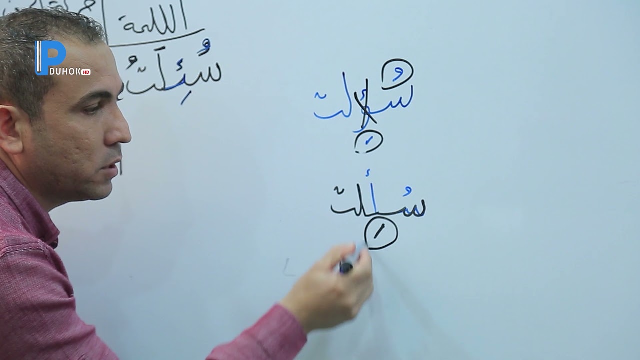 پولا حەفتێ الإملاء بابەت ( الهمزة المتوسطة على النبر)