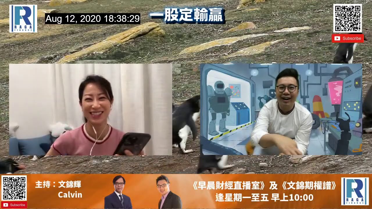 Raga Finance ：一股定輸贏 20200812 --Docusign --  主持：希少、Apple 羅佩怡
