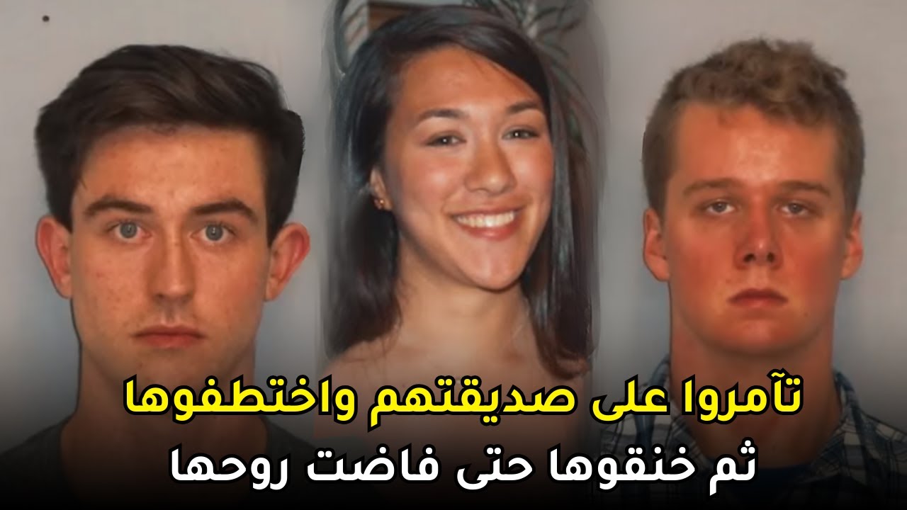 شاب أمريكي يضبط مؤقت على هاتفه بعد أن راهن صديقه أنه سيــ,ـخنق الفتاة بنصف دقيقة