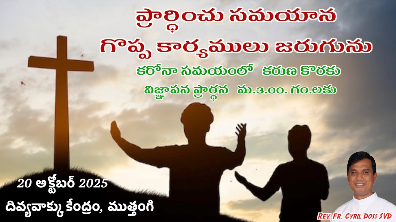 Divine Mercy Intercession | Fr. Cyril Doss SVD | Divine Word Centre,Muthangi  | 20-10-2025 |.mp4