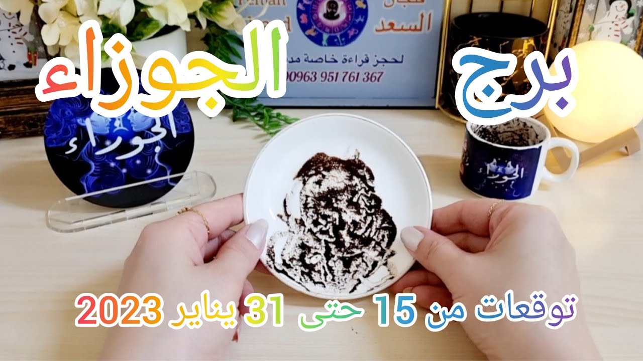 الجوزاء ♊️ حبيب يعترف بحبه ونواياه❤️خبر واعتذار مهم من شخص👍بوابة عملية وعرض مغري🚪مطاردة وتعبت أعصابك