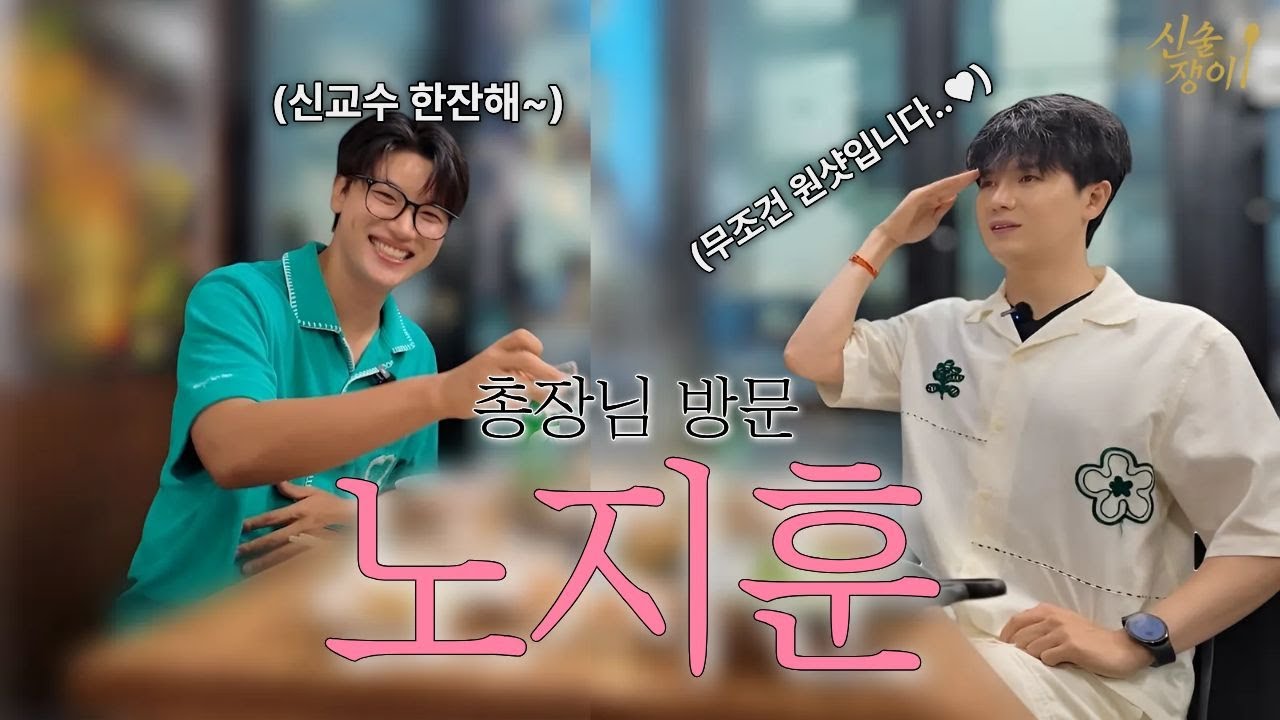 [신인선의 신술쟁이] ep3. 잘생긴 총장님 등장! 노지훈이 갑자기 총장이 된 이유?! 앞으로의 제작 방향까지 싹~다 공개✨