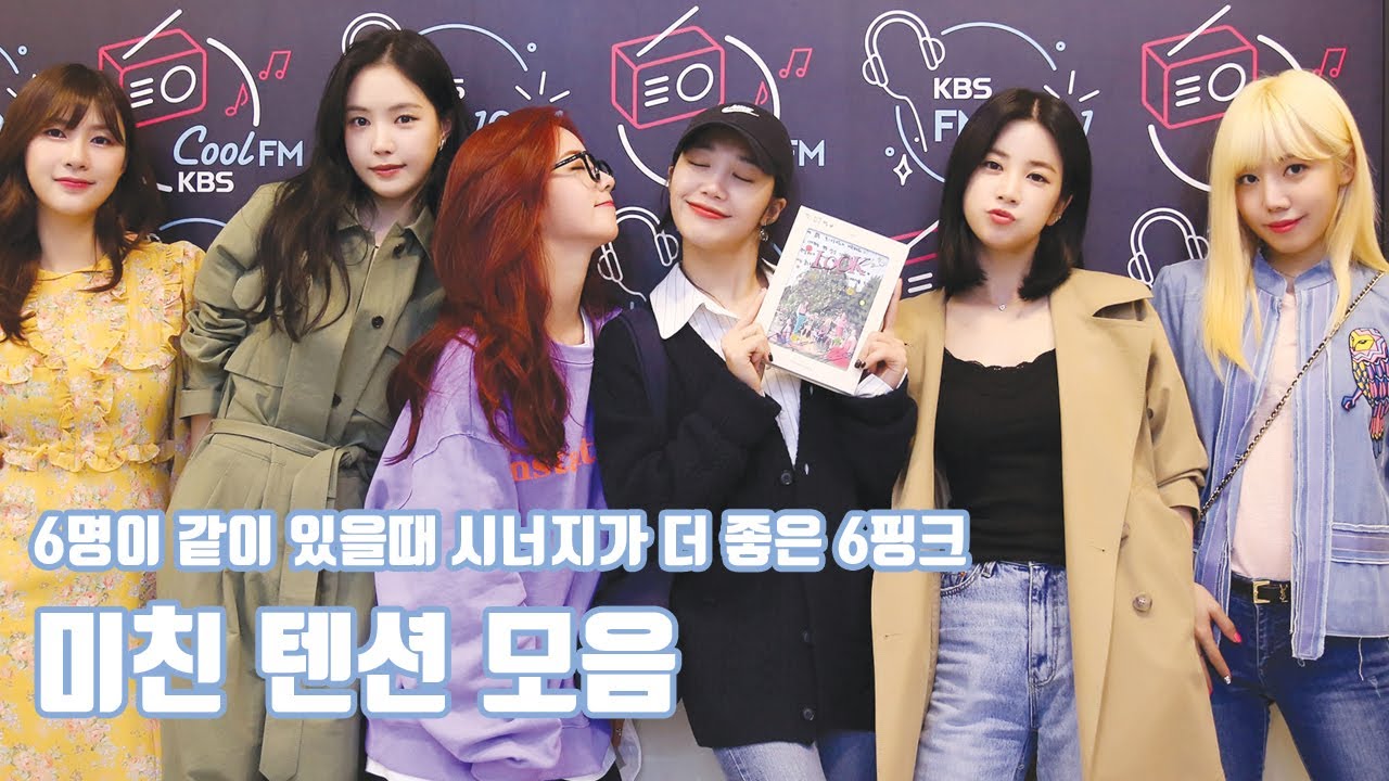 에이핑크 미친 텐션 모음