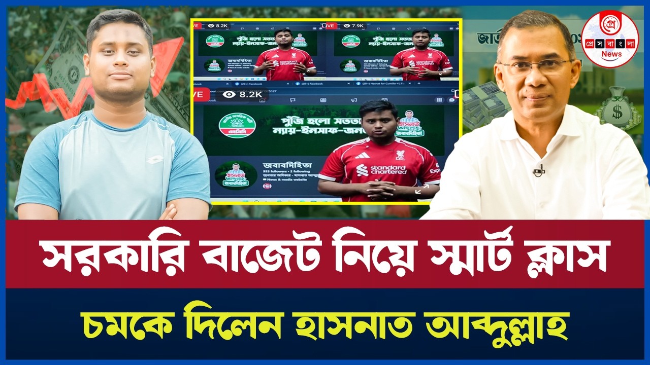 রেকর্ড গড়লেন হাসনাত আব্দুল্লাহ!  প্রশংসায় ভাসাচ্ছেন ভক্তরা Hasnat Abdullah 