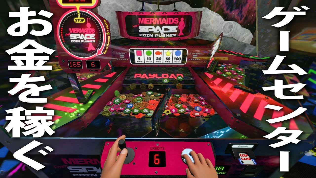 ゲームセンターで遊んでお金を稼ぐライブ配信【 The Coin Game #4 】