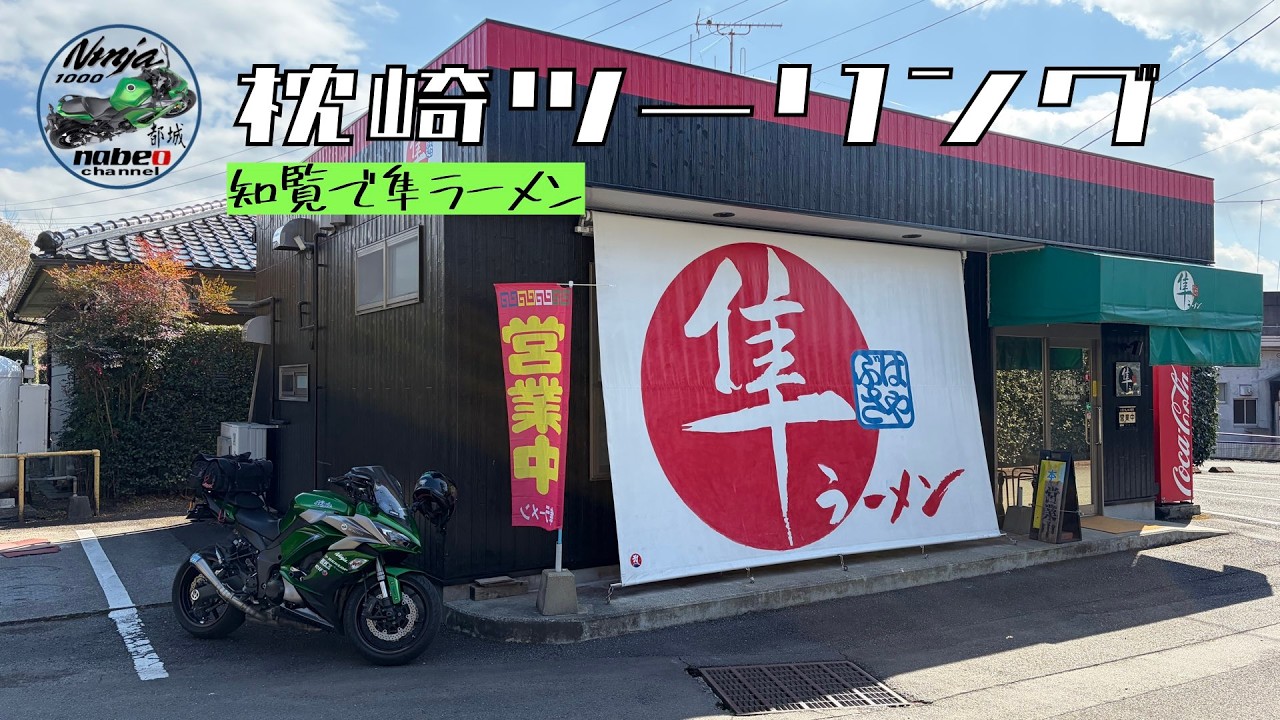 枕崎ツーリング