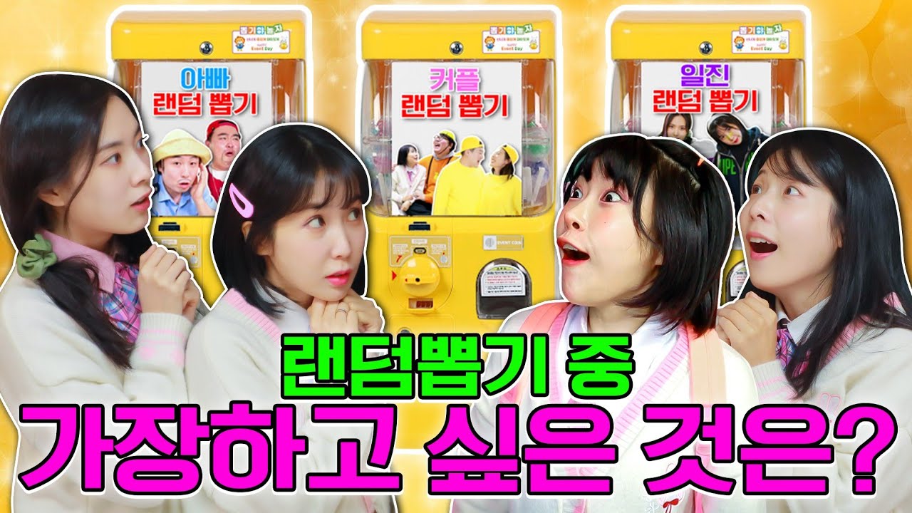 24시간 랜덤뽑기로 모든걸 정한다면?ㅋㅋㅋ(ft.반희 일진되다)