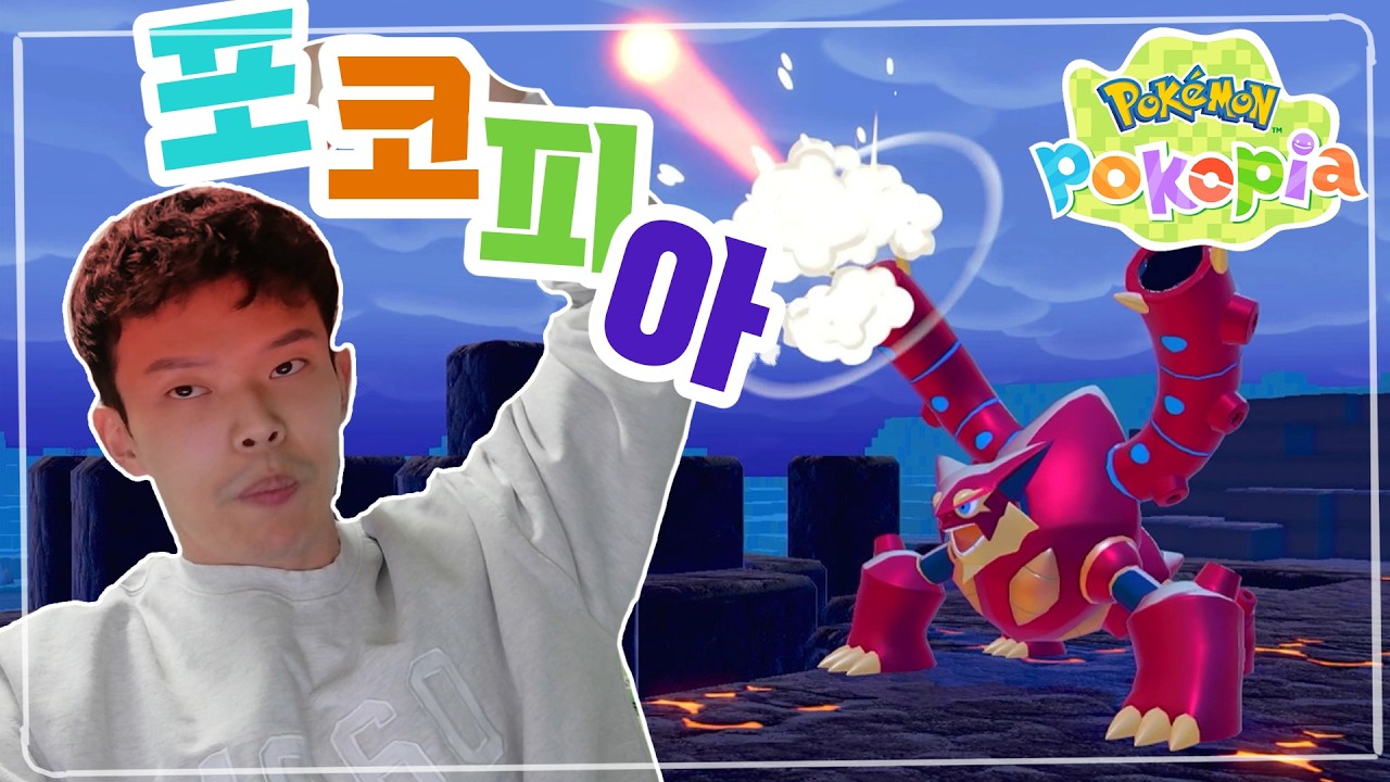 구른다 구른다 구른다 [포켓몬 포코피아 3화]