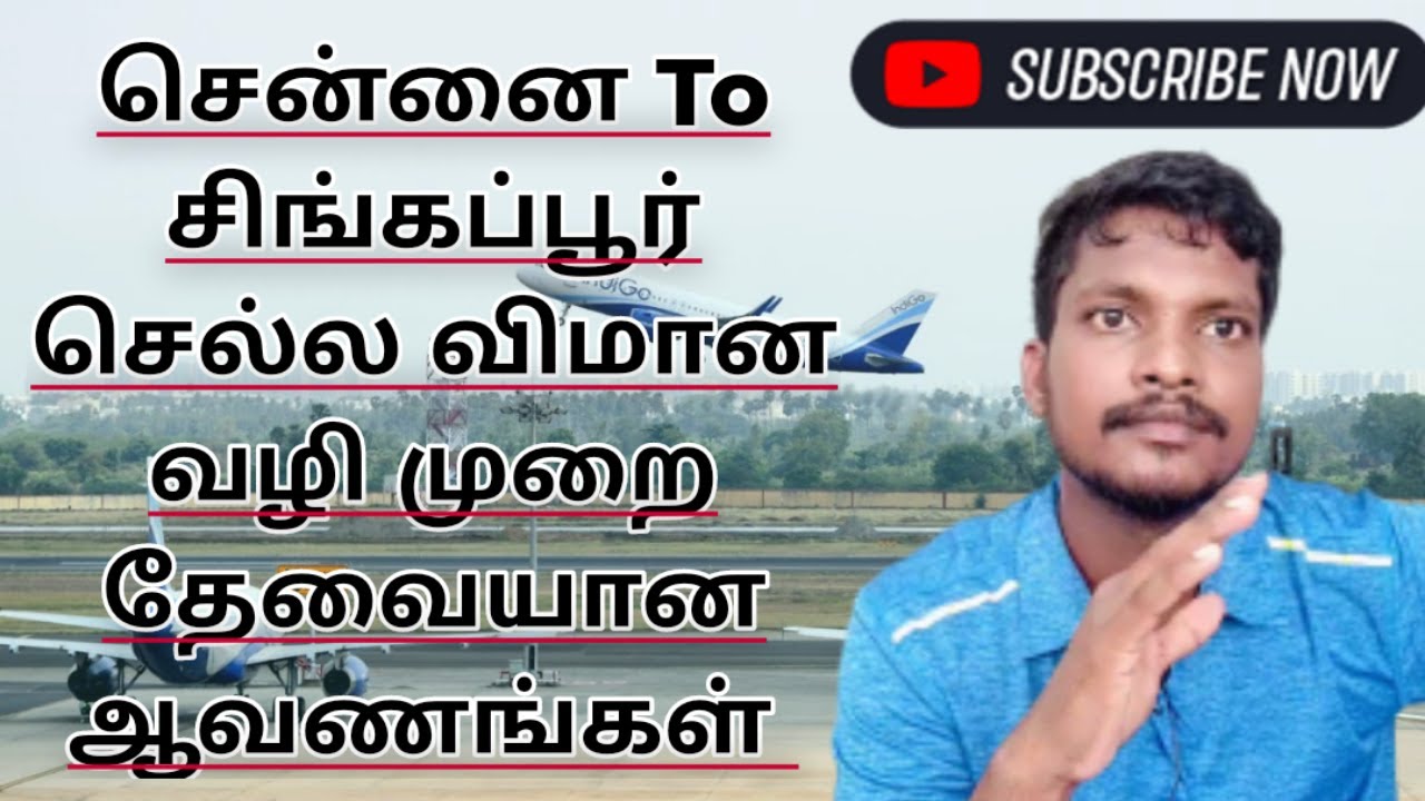 Chennai airport to Singapore airport || யாரு துனை இல்லாமல் நேரடியாக சிங்கப்பூர் வரும் முறை