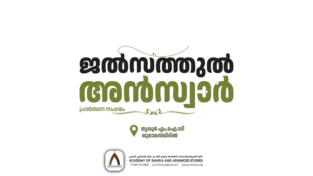 ജൽസത്തുൽ അൻസ്വാർ || MIC ASAS MEDIA ||