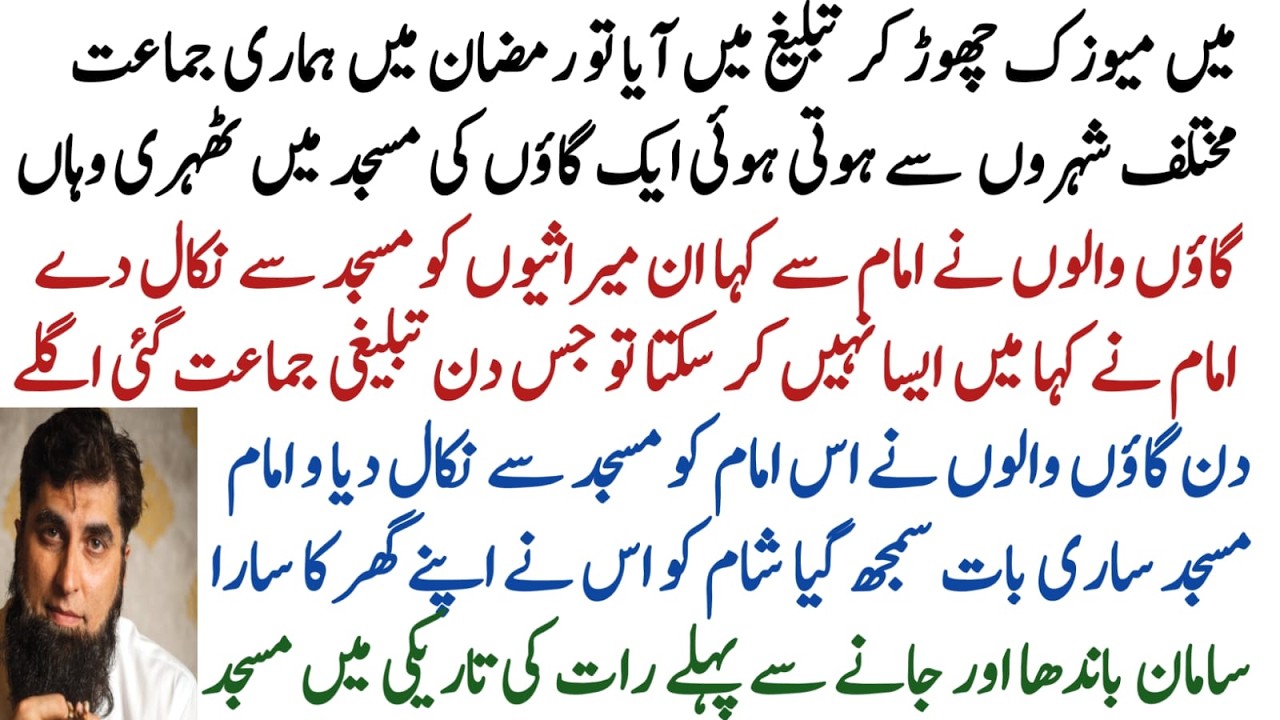 Junaid Jamshed tells the story of going to a Tablighi Jamaat party in a European club during Ramadan