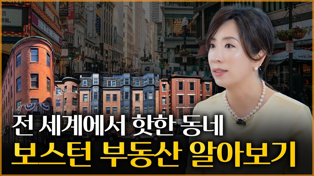 [보스턴 부동산 시장 리포트] 보스턴 시내 & 시포트 완벽 가이드