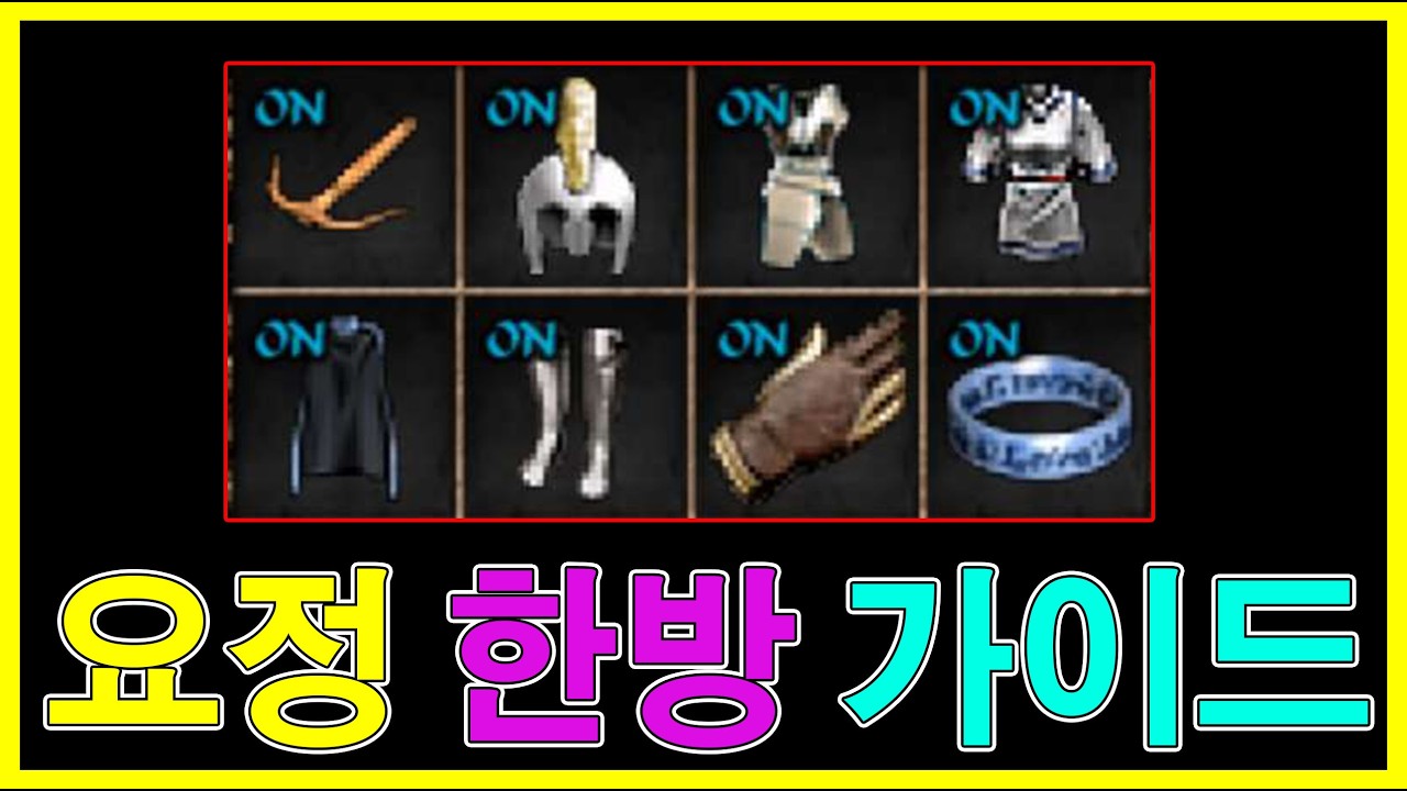 리니지 클래식 요정 가이드 - 템세팅, 사냥터, 아데나 벌기, 덱업 활용하기 등등