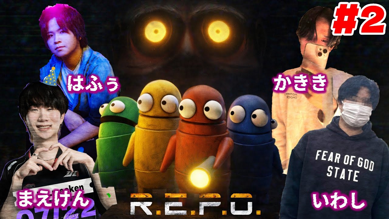 【ホラー】はふぅ、まえけん、かきき、いわしの「R.E.P.O」新年会！part2