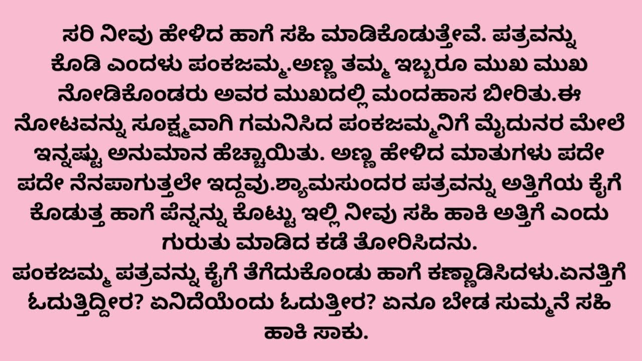   ಮೋಸದಿಂದ ಅತ್ತಿಗೆ ಕೈಯಲ್ಲಿ ಆಸ್ತಿ ಪತ್ರಿಕೆ ಸಹಿ ಹಾಕಿಸಿಕೊಳ್ಳಲು ಬಂದ ಮೈದುನರು / ಭಾವನಾತ್ಮಕ ಕಥೆ 