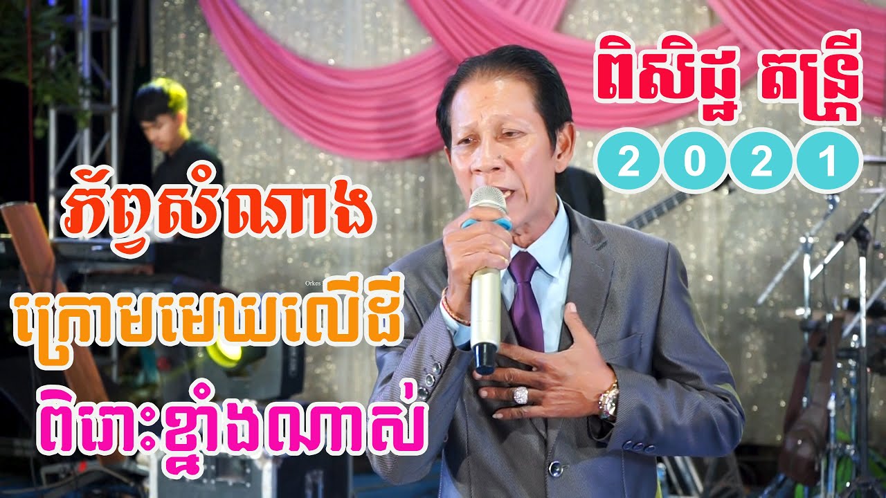Phobsamnang Noyvanet Cover By Pisethdontrey2021 | Banleab HD
