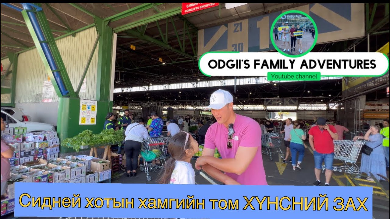 Сиднейн хүнсний зах 🥬🥦🍅🍌🍏🫐@odgiisfamilyadventures
