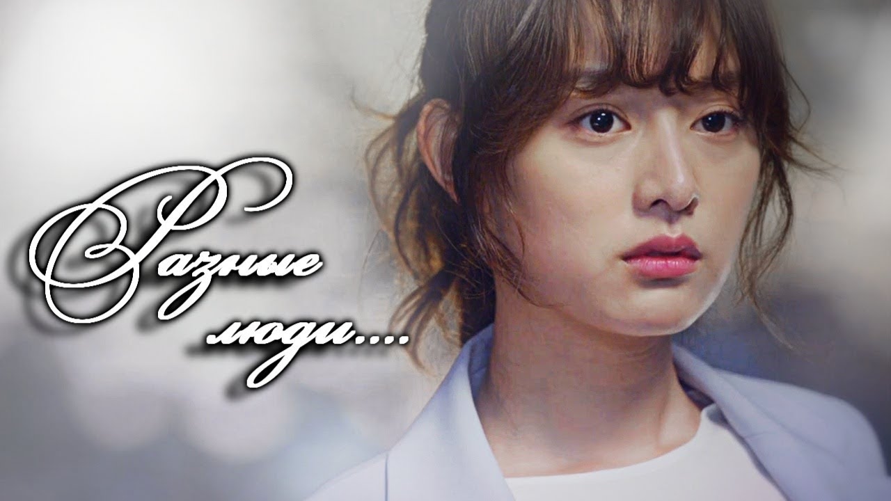 ●&bull;●&bull; multidrama | k drama mix &hearts; разные люди...
