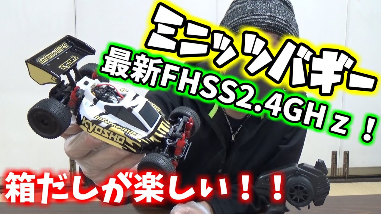 【MINI-Z】最新のミニッツバギーの開封＆走行動画。　超楽しい♪