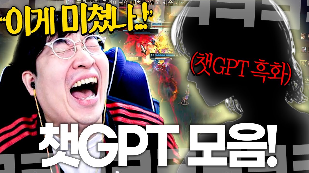 챗GPT 역대급 흑화로 팩폭 뚜드려 맞고 터져버린 이상호..!