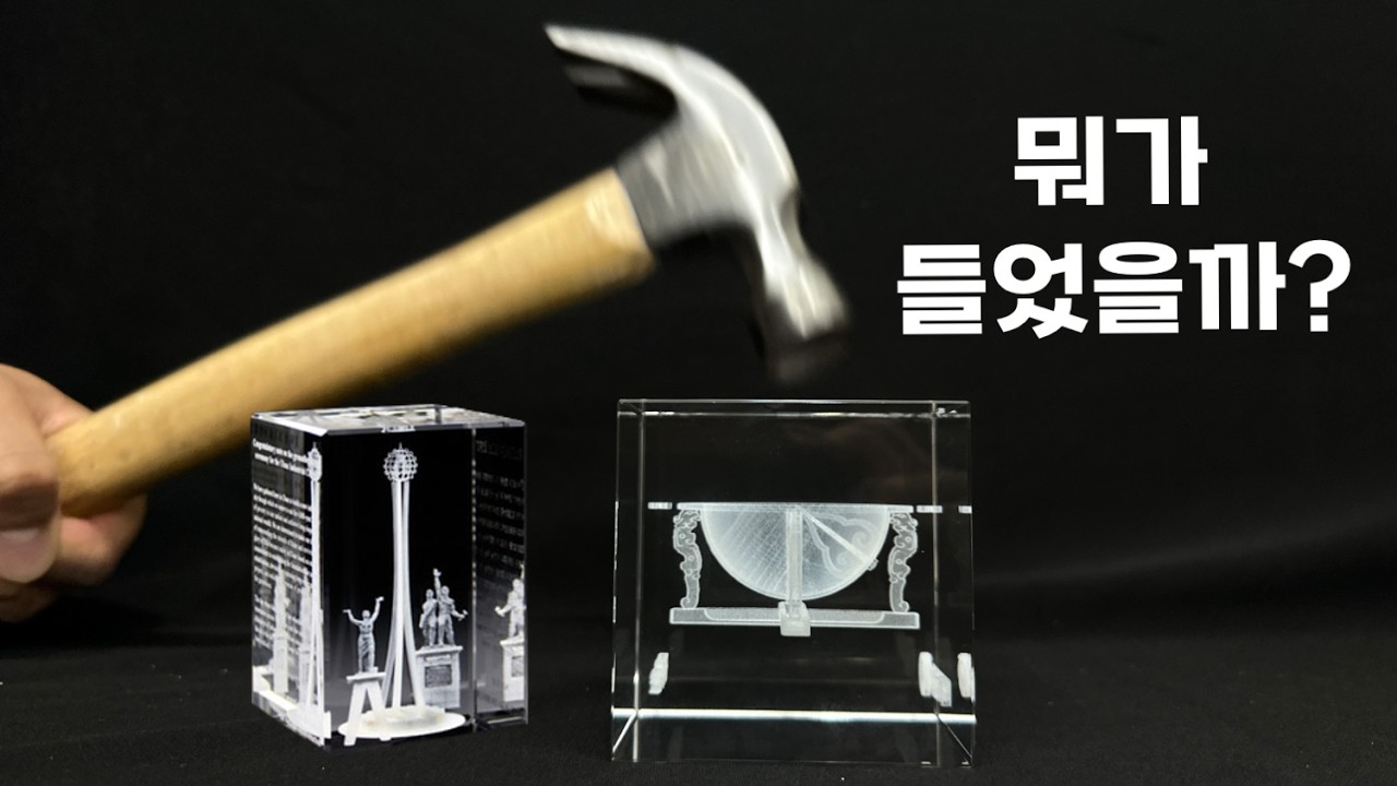 유리 기념품 안에 하얀색 이거 뭘까? 부셔봤다(아무도 이름은 모름 ㅋㅋ)