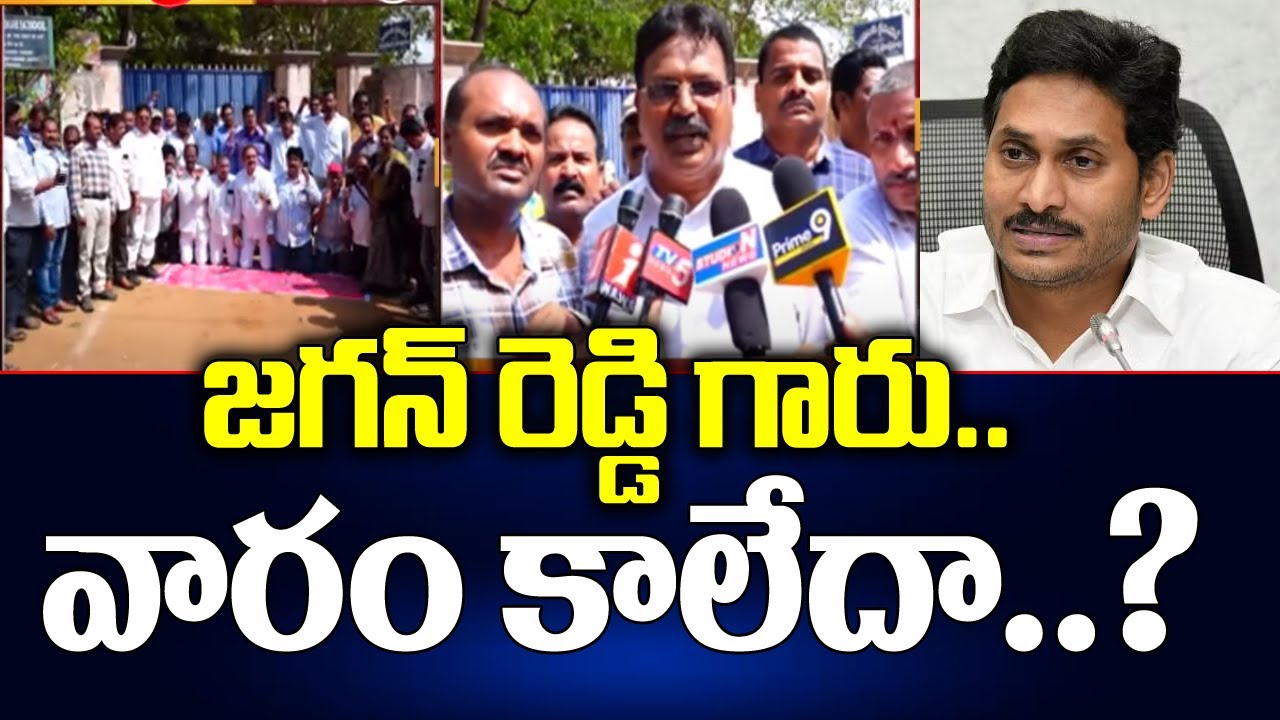 జగన్ రెడ్డి గారు.. వారం కాలేదా..? | CPS Cancellation | AP Teachers | YS Jagan Govt |TV5 News Digital
