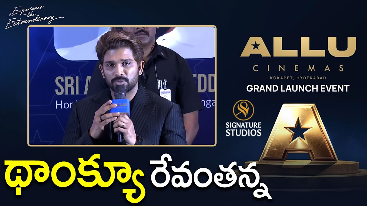 Icon Star Allu Arjun Speech at Allu Cinemas Grand Launch Event | @signaturestudiostv