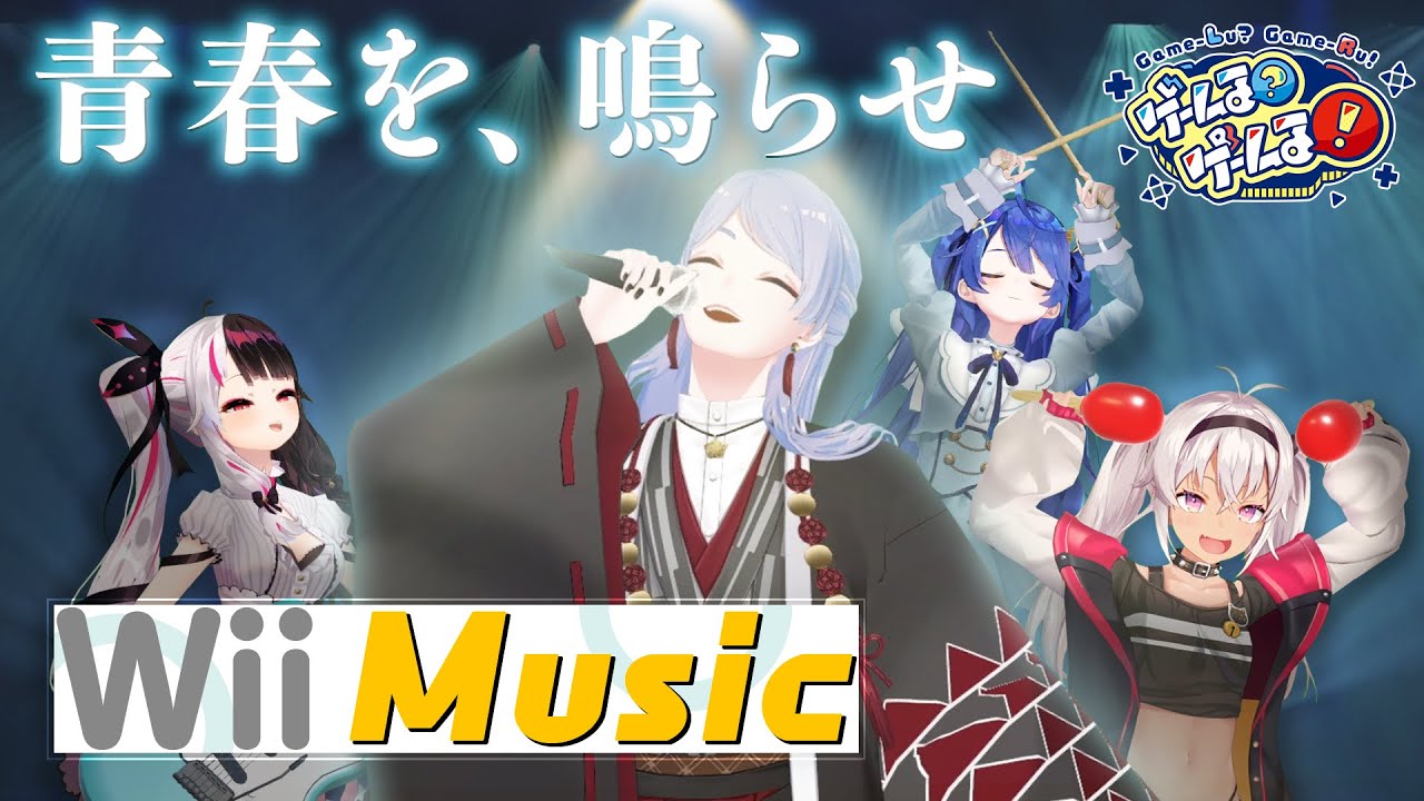 【感動】ゲームると弦月でバンド結成！？いろんな意味で伝説回です【#ゲームるゲームる】#45