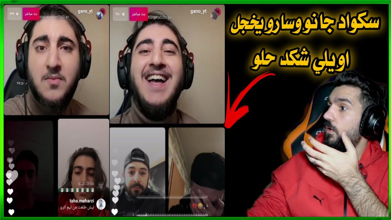 شاهد لاول مرة ظهور سكواد جانو الاول على اوربا فيس كام سارو يخجل وشكد حلو 😍