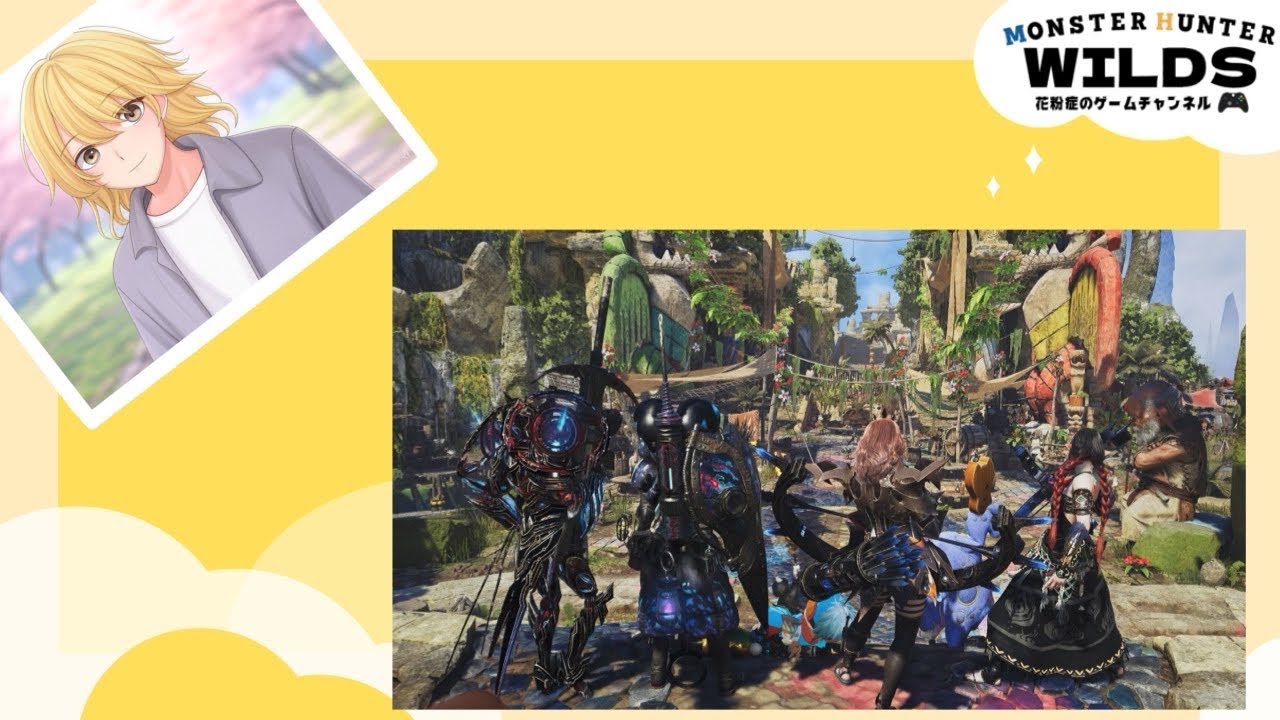 モンスターハンターワイルズ#106 週末だよ🙌参加型一緒にやろ👌👌