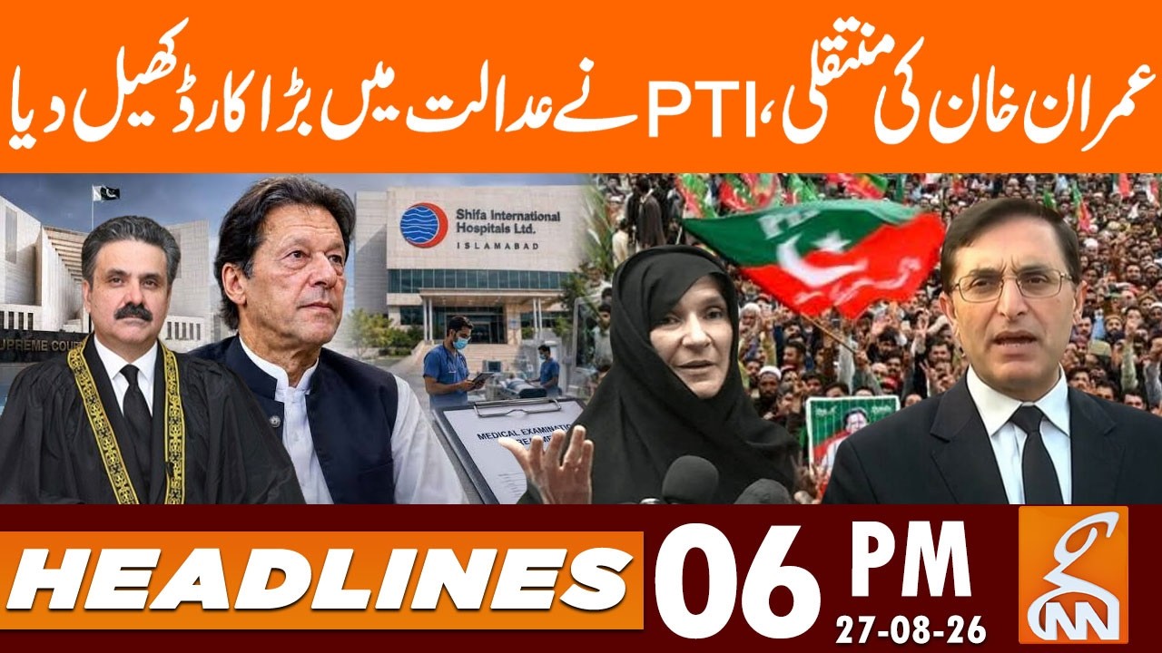 Imran Khan Hospital Transfer: PTI Move in Supreme Court | News Headlines | 06 PM | 27 Aug 2026 | GNN