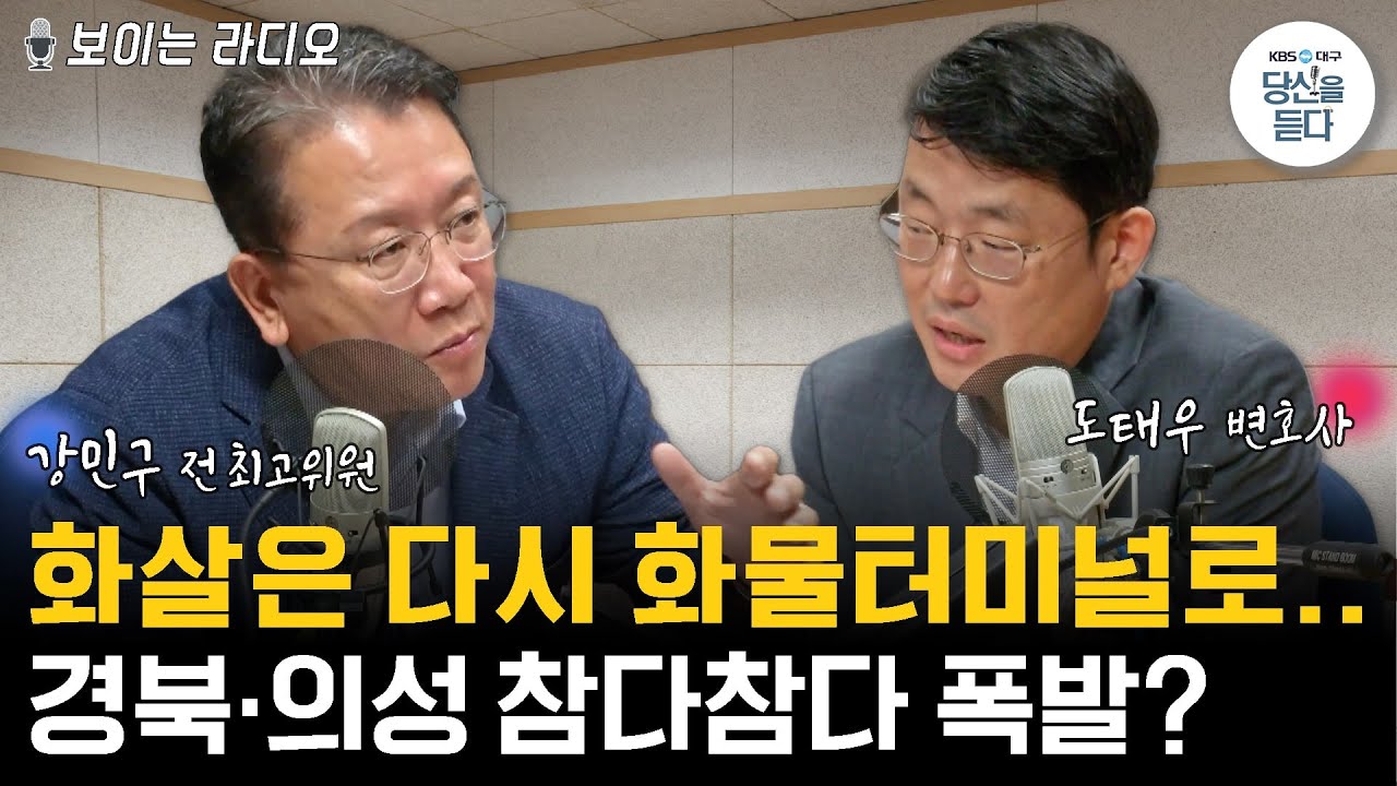 ⚡TK신공항 플랜B검토⚡ 특수목적법인 설립은? I 더불어민주당 강민구 전 최고위원, 도태우변호사 [아침의광장]