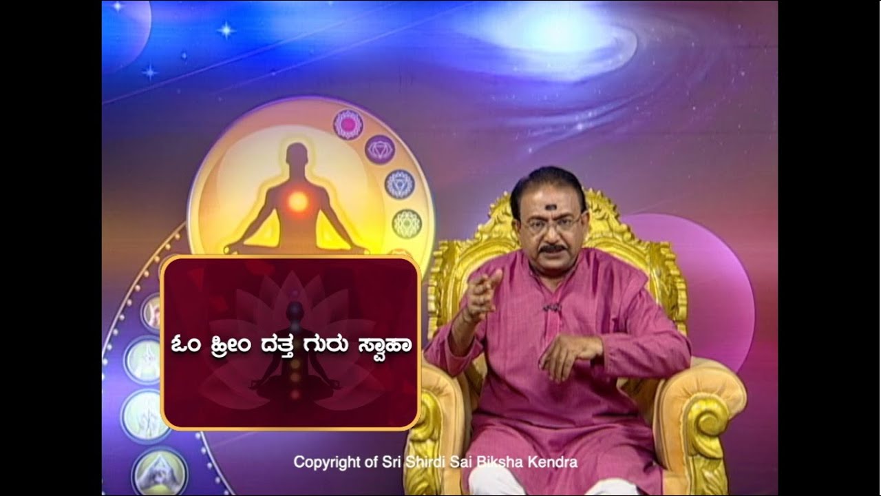 ಗುರು ಉಪದೇಶ/ದೀಕ್ಷಾ ಮಂತ್ರ ಸಿದ್ಧಿ ಆಗುತ್ತಿಲ್ಲವೇ|UNABLE TO ATTAIN GURU MANTRA SIDDHI  -Ep1048 15-Dec-2022