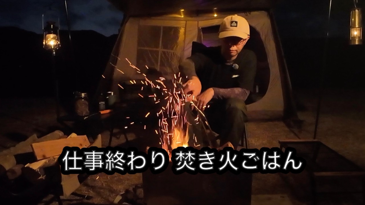 仕事終わりキャンプ。焚き火で焼きうどんとチャーハンの夜。