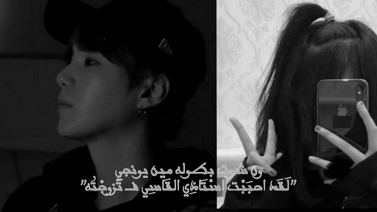 ون شوت قصير بطوله مين يونجي(احببت استاذي القاسي فتزوجته)