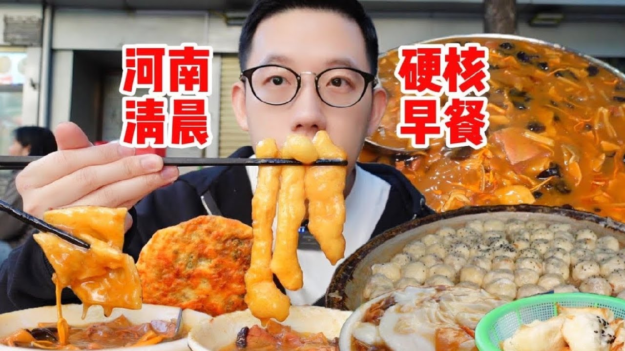 河南清晨的硬核早餐，各式面点淹胡辣汤，一口碳水香迷糊了！#刚刚真贪吃 #美食