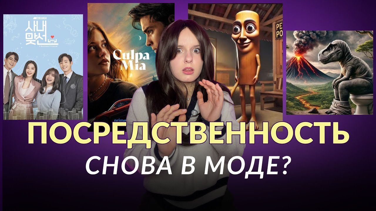 Когда «норм» — это максимум. | Обзор «Деловое предложение» + Рассуждение