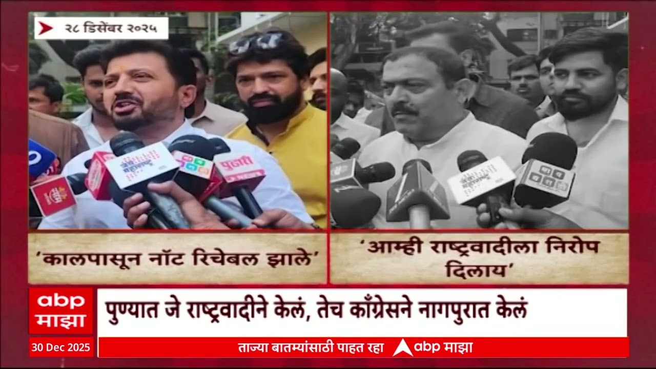 Special Report congress Pune Revenge : नागपुरात काँग्रेस-राष्ट्रवादी आघाडी तुटल्याची रंजक कथा