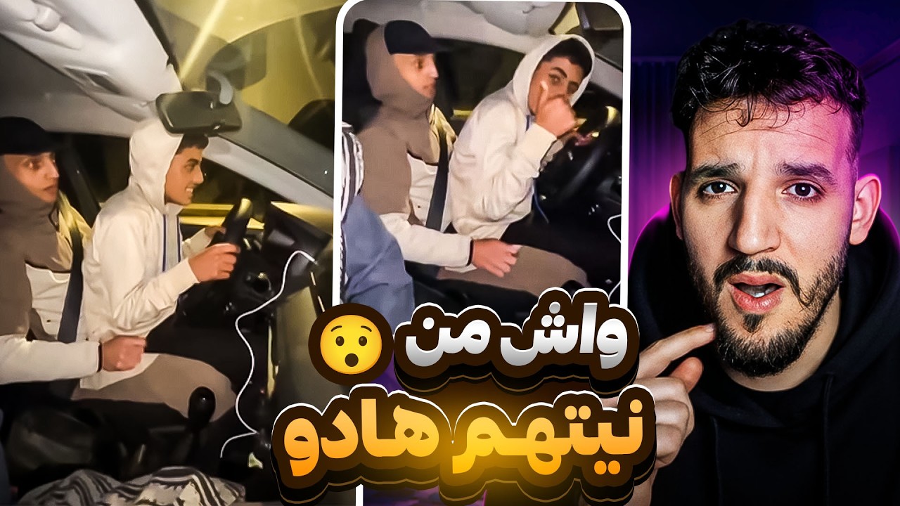 هادشي بزاف واش عادي دري  اكلس فوق صاحبو😮 لا سمحلي هادشي ماشي معقول