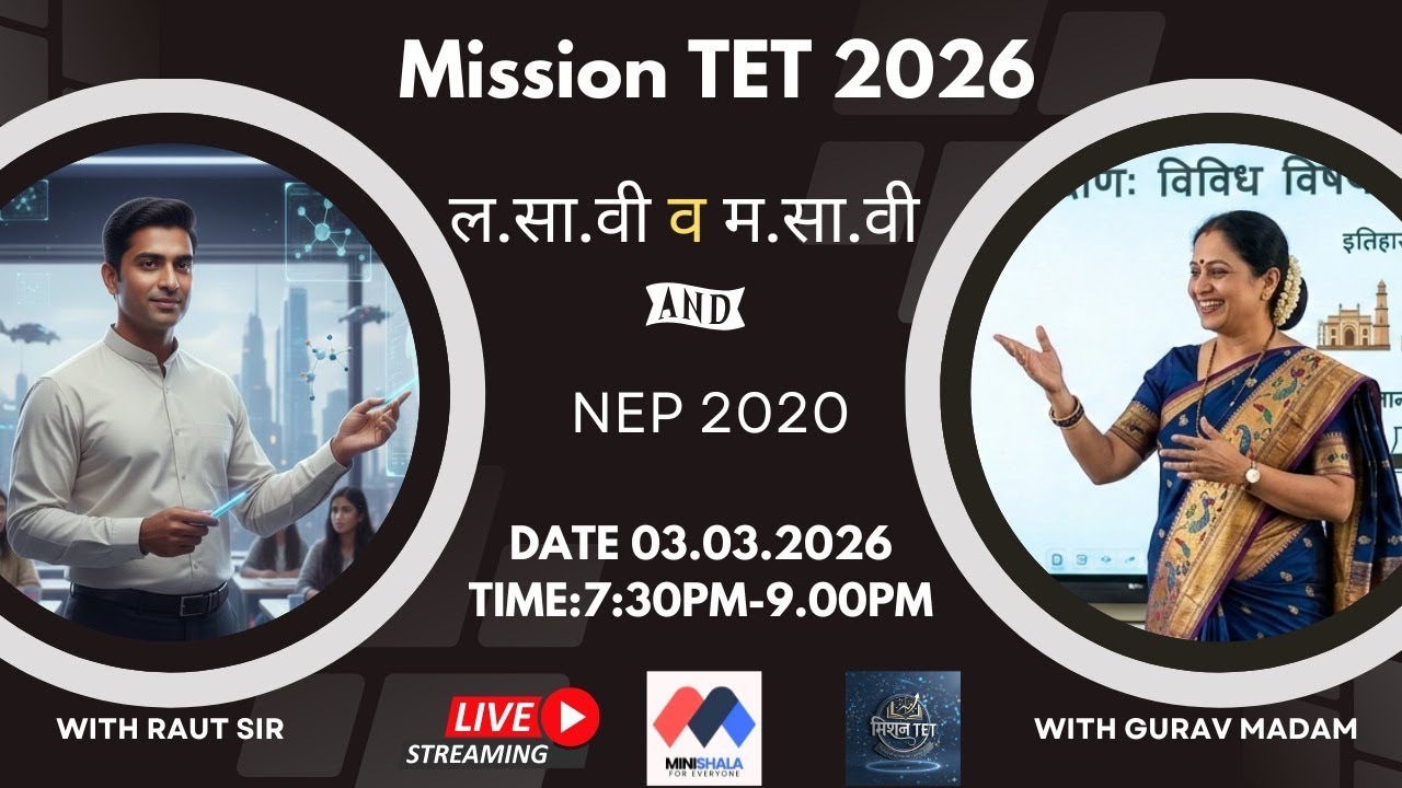 मिशन TET दिवस पाचवा l लसावि-मसावि आणि राष्ट्रीय शैक्षणिक धोरण (NEP 2020)