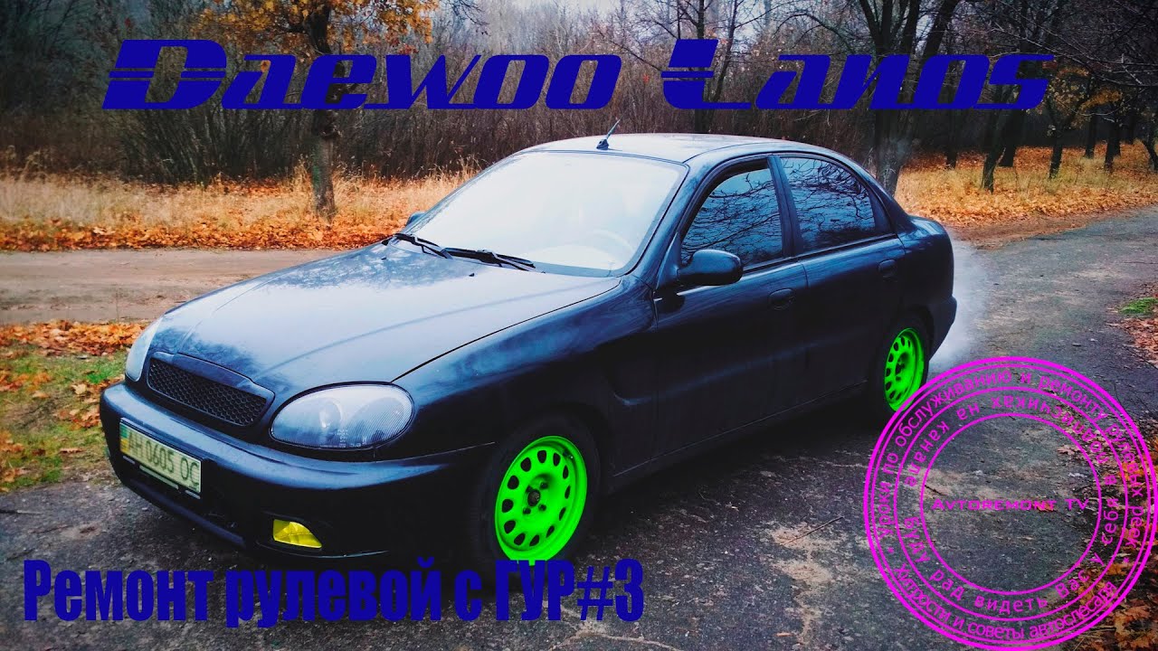 Daewoo Lanos -ремонт рейки с гур #3