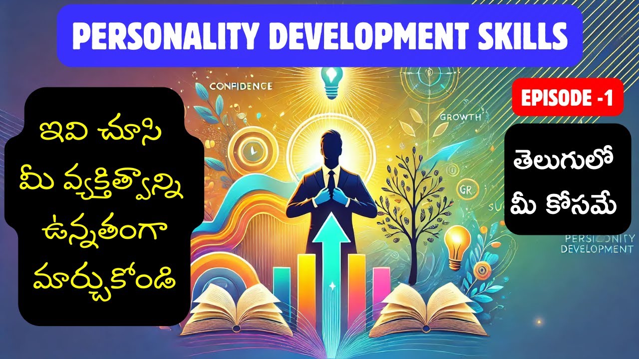 మీ వ్యక్తిత్వాన్ని ఉన్నతంగా మార్చుకోండి | Personality Development | Telugu Motivation |