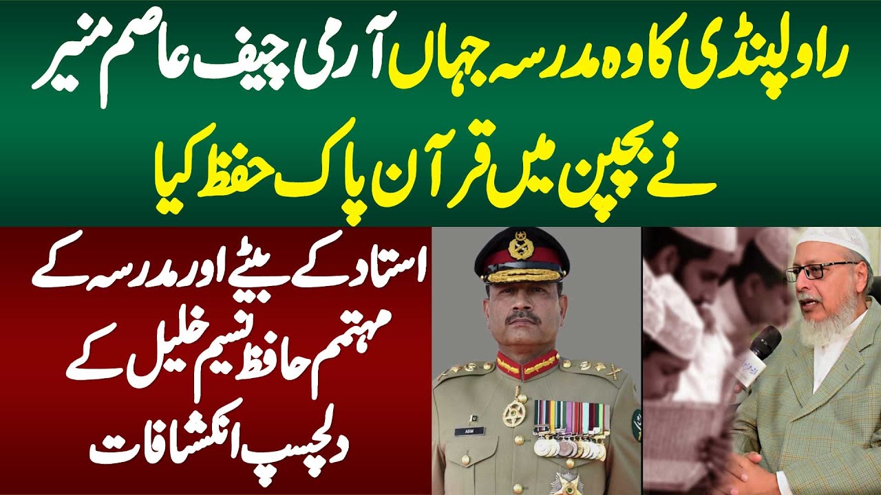 Rawalpindi Ka Wo Madrasa Jahan General Asim Munir Ne Quran Hifz Kya - Jaaniye Dilchasp Inkeshafat