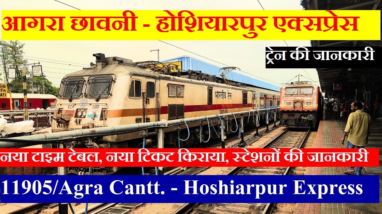 Agra Cantt. - Hoshiarpur Express | Train Info | 11905 Train | Agra Cantt. - Hoshiarpur Express