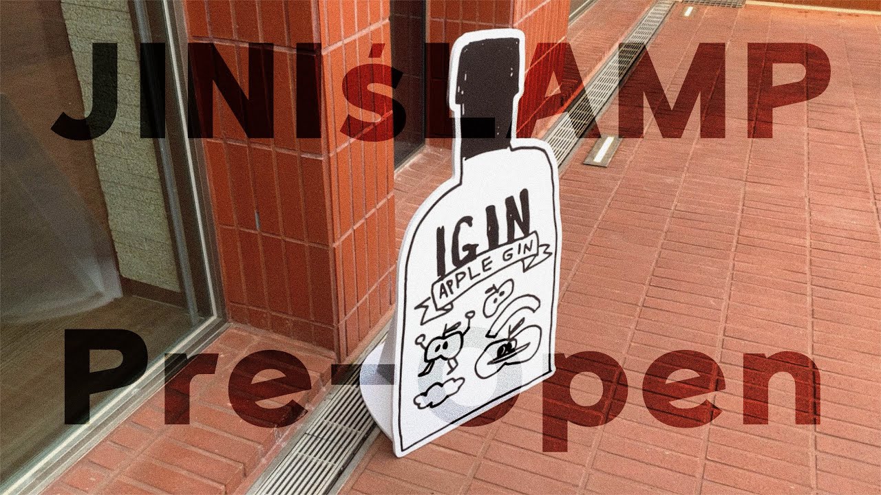 술찌의 지니스램프 가오픈런