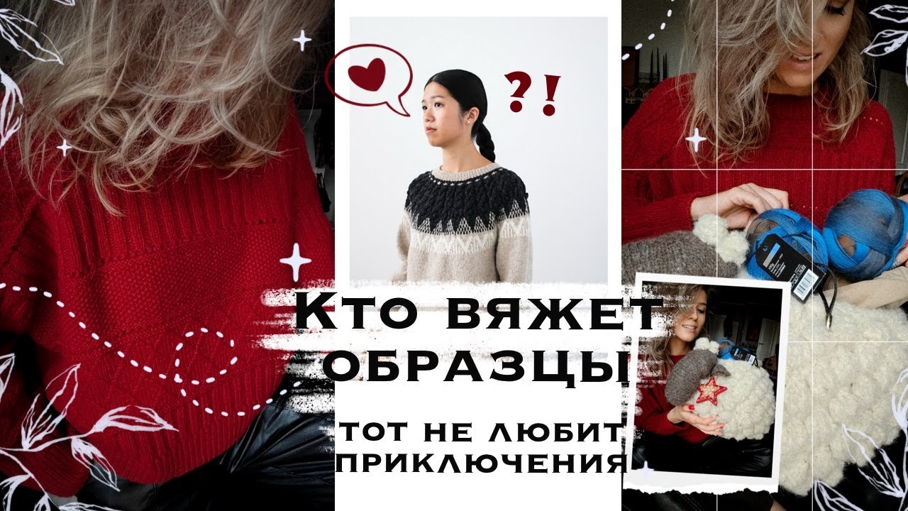 Ingrid Petiteknit так еще не вязали | Полный Sheep Happens и стрижка мохера