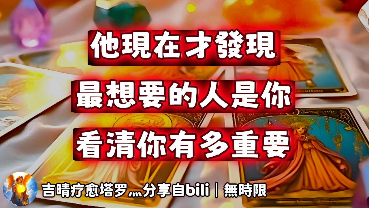宇宙傳訊 ❱ ｜萬物荒誕，我想你｜你心裡想的這個人，TA捨得錯過你嗎？（無時限）